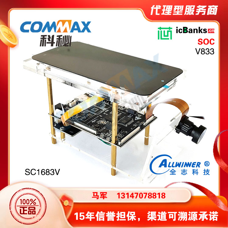 全志V833平台开发板demo板共享SDK原理图行车方案