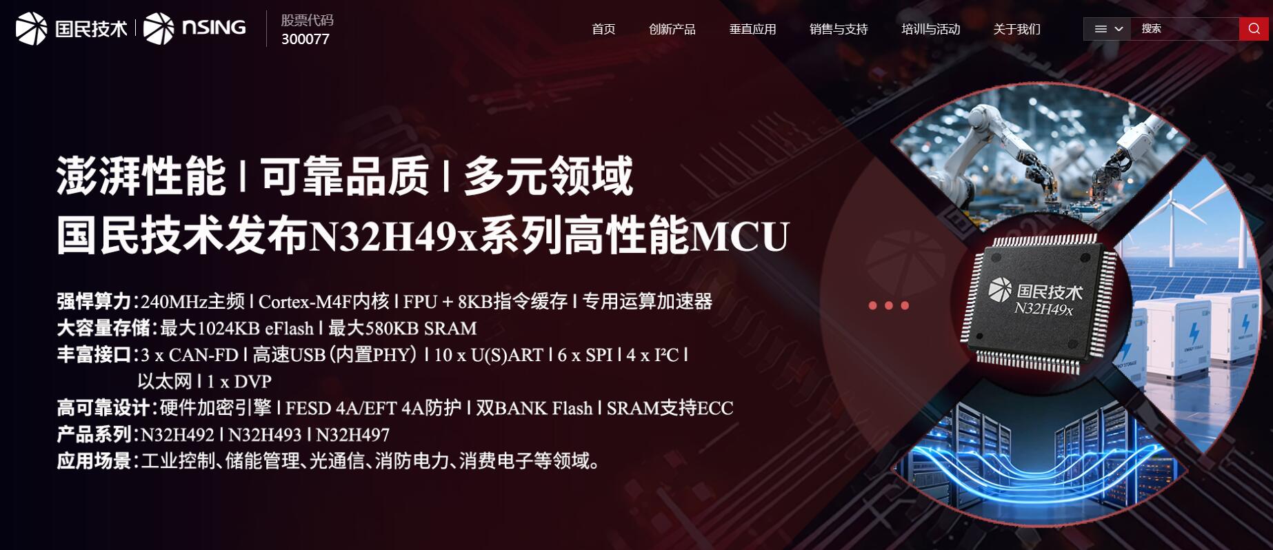 国民技术N32H49x系列MCU，赋能多领域精准控制-芯城品牌采购网