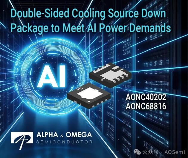 AI服务器电源新标杆！AOS推出25V/80VMOSFET-芯城品牌采购网