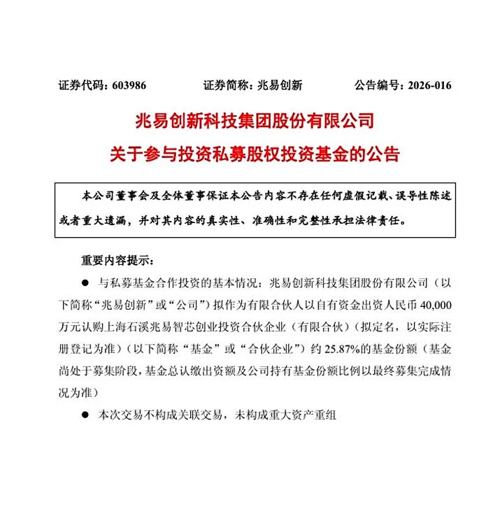 国产存储芯片巨头兆易创新斥4亿认购集成电路基金-芯城品牌采购网